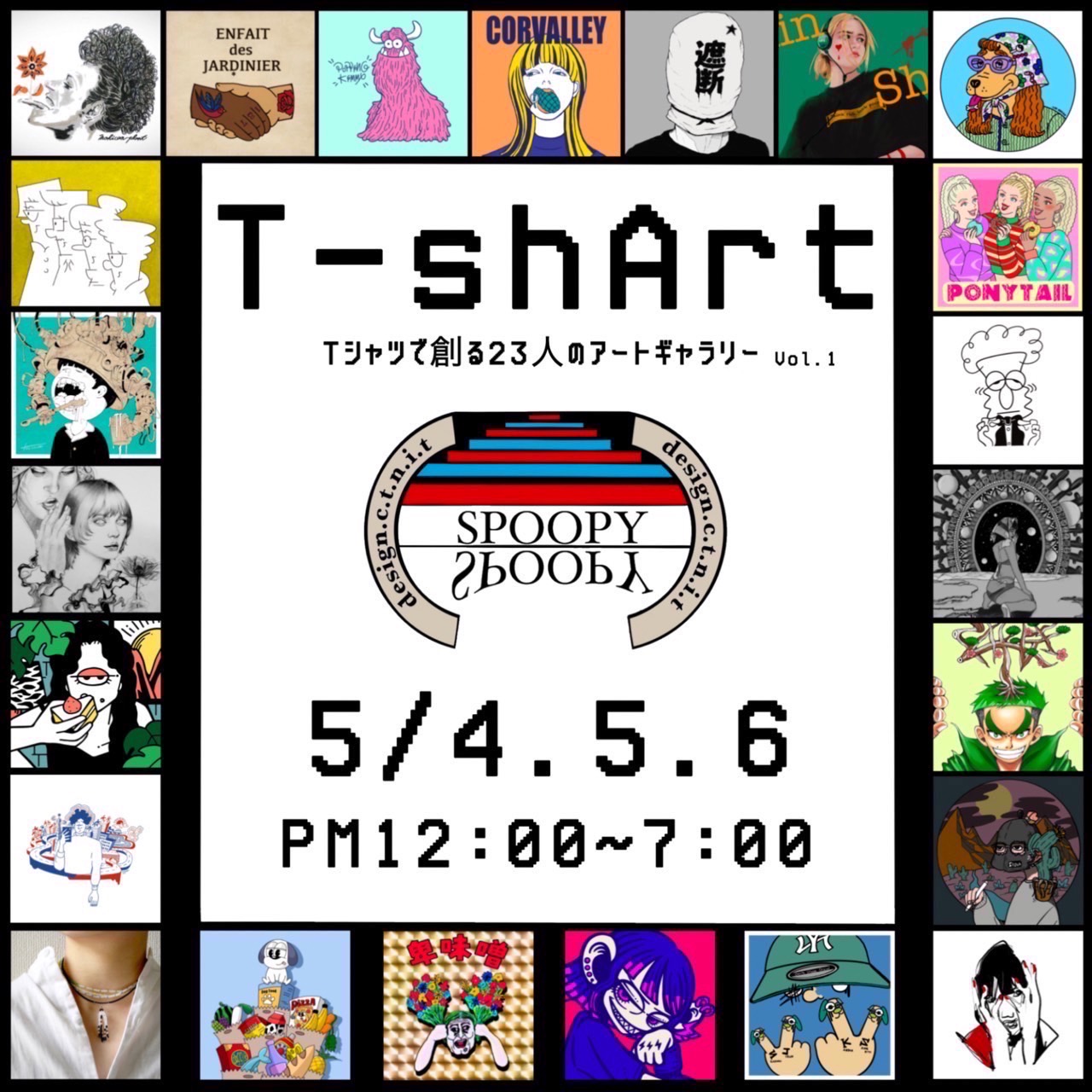 Tシャツで創る23人のアートギャラリー〜vol.1 – SITCOMic